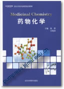 药物化学||北京大学医学远程教育系列教材