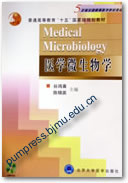 医学微生物学 （附光盘）