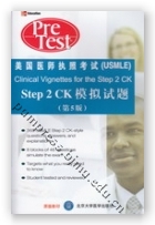 美国医师执照考试（USMLE）-Step 2 CK模拟试题（第5版）