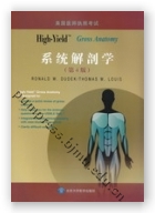 美国医师执照考试：High-Yield系统解剖学（第4版）