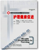 护理健康促进