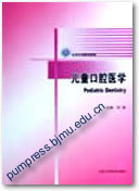 儿童口腔医学