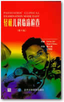 轻松儿科检查