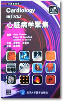 心脏病学聚焦（中英文对照）