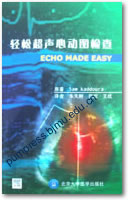 轻松超声心动图检查