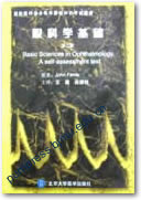 眼科学基础