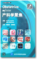 产科学聚焦（中英文对照）