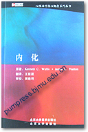 内化