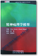 精神病理学模型