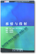 移情与投射