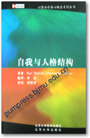 自我与人格结构
