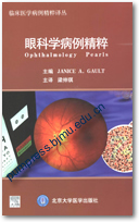 眼科学病例精粹