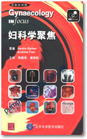 妇科学聚焦（中英文对照）