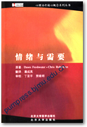 情绪与需要
