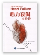 心力衰竭4阶段