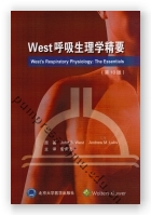 West呼吸生理学精要（第10版）