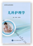 儿科护理学