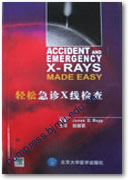 轻松急诊X线检查