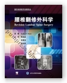 腰椎翻修外科学