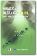 轻松读片：胸部X线100例