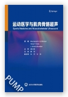 运动医学与肌肉骨骼超声