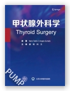 甲状腺外科学