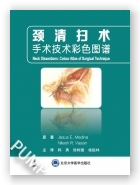 颈清扫术——手术技术彩色图谱