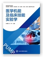 医学机能及临床技能实验学