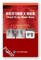 轻松学习胸部X线检查（第5版）