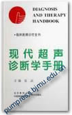 现代超声诊断学手册