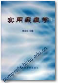 实用瘢痕学