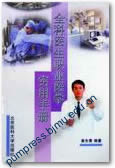 全科医生职业医学实用手册