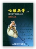 心脏病学（上下册）